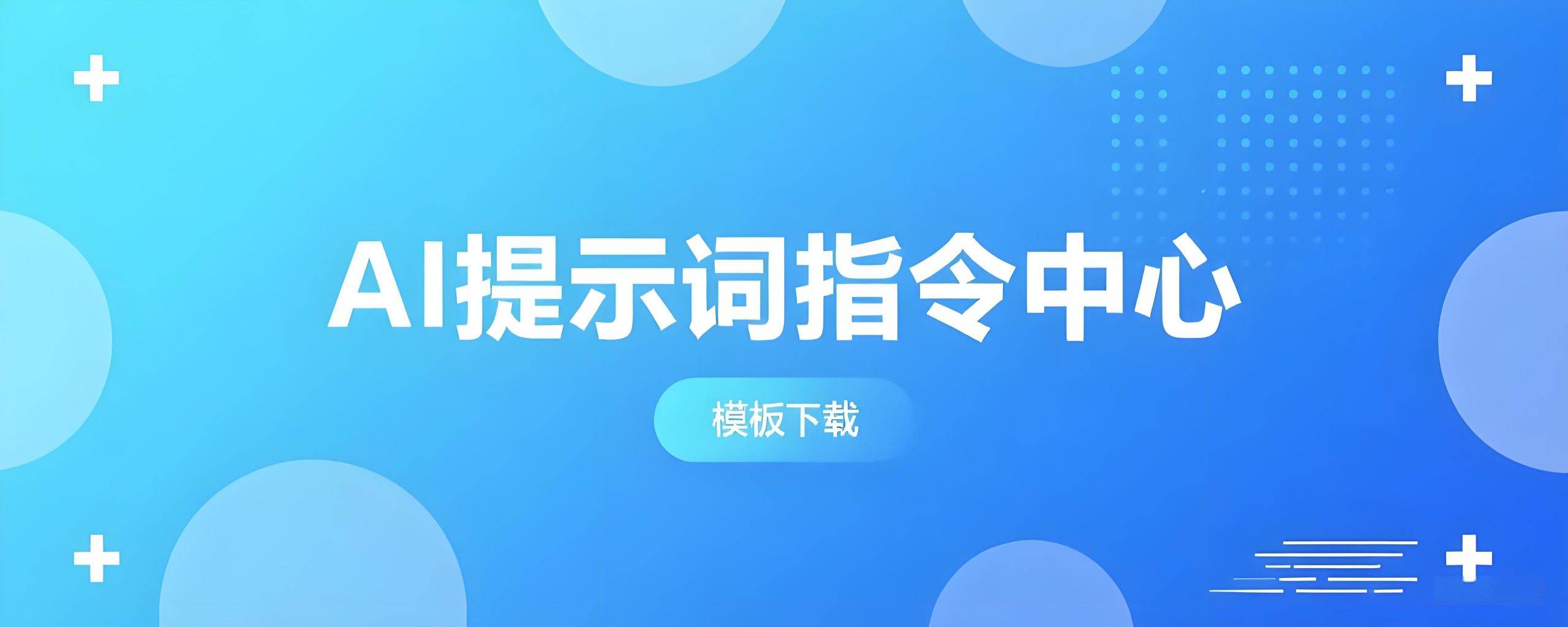 【紧急警告】35套”赛博写作外挂”泄露 – 聚豪云创指令库-聚豪云创